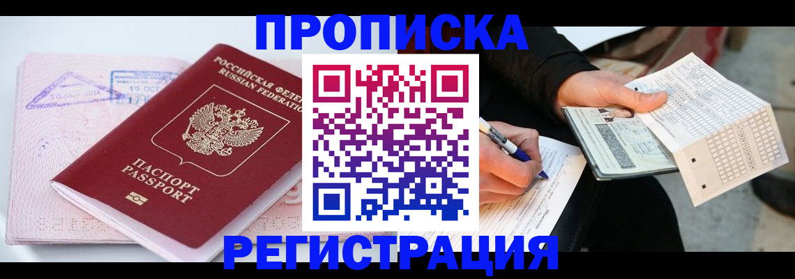 временная регистрация для школы в Махачкале